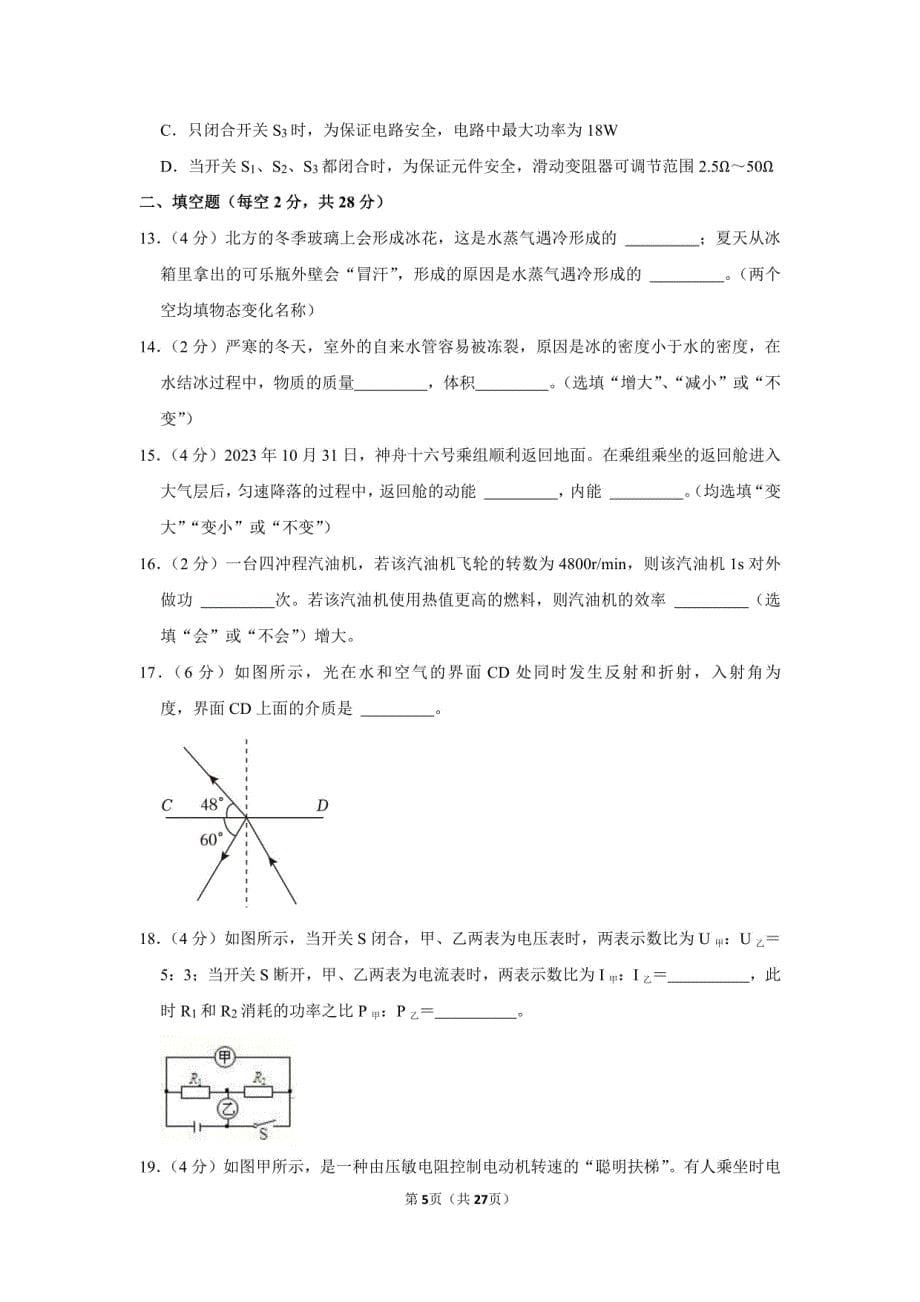 2024年四川省广元市剑阁县中考物理二模试卷附答案解析_第5页