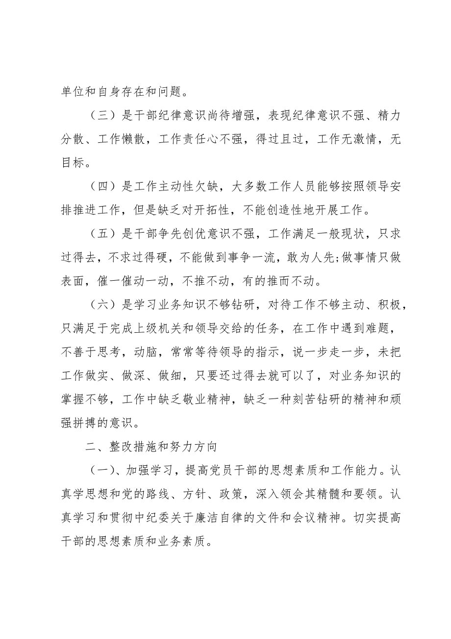 转作风勇争先问题清单及整改措施_第2页