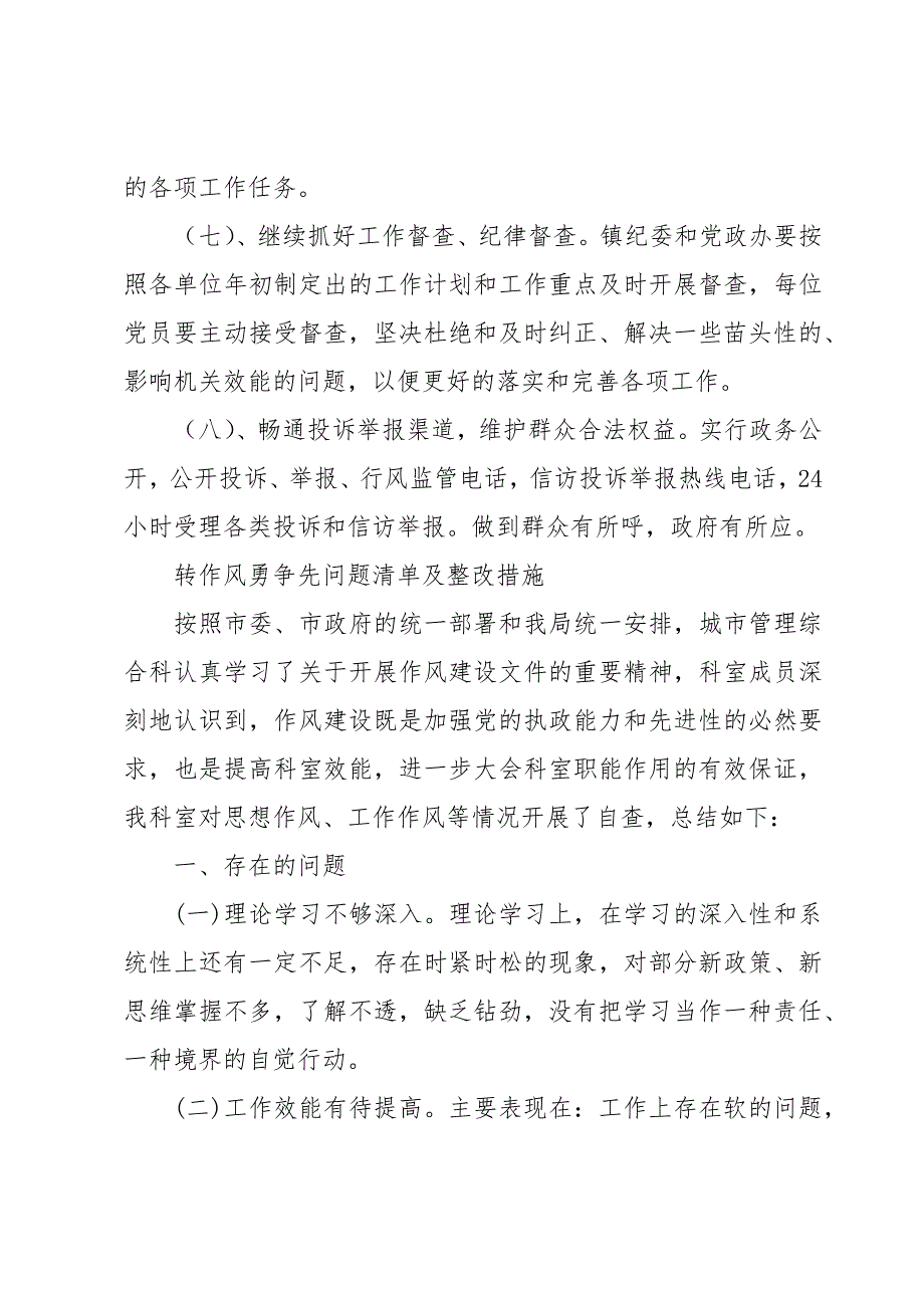 转作风勇争先问题清单及整改措施_第4页