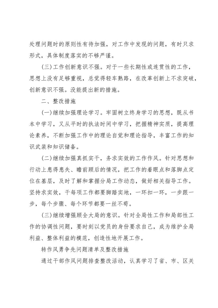 转作风勇争先问题清单及整改措施_第5页