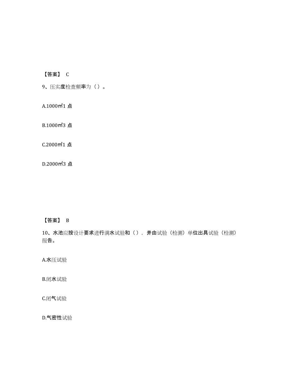 备考2025陕西省质量员之市政质量专业管理实务考试题库_第5页