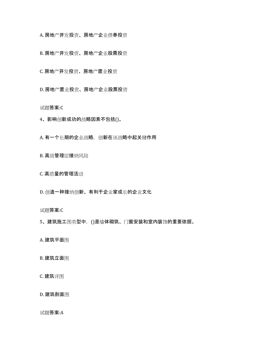 备考2025上海市物业管理师之物业管理综合能力能力检测试卷A卷附答案_第2页