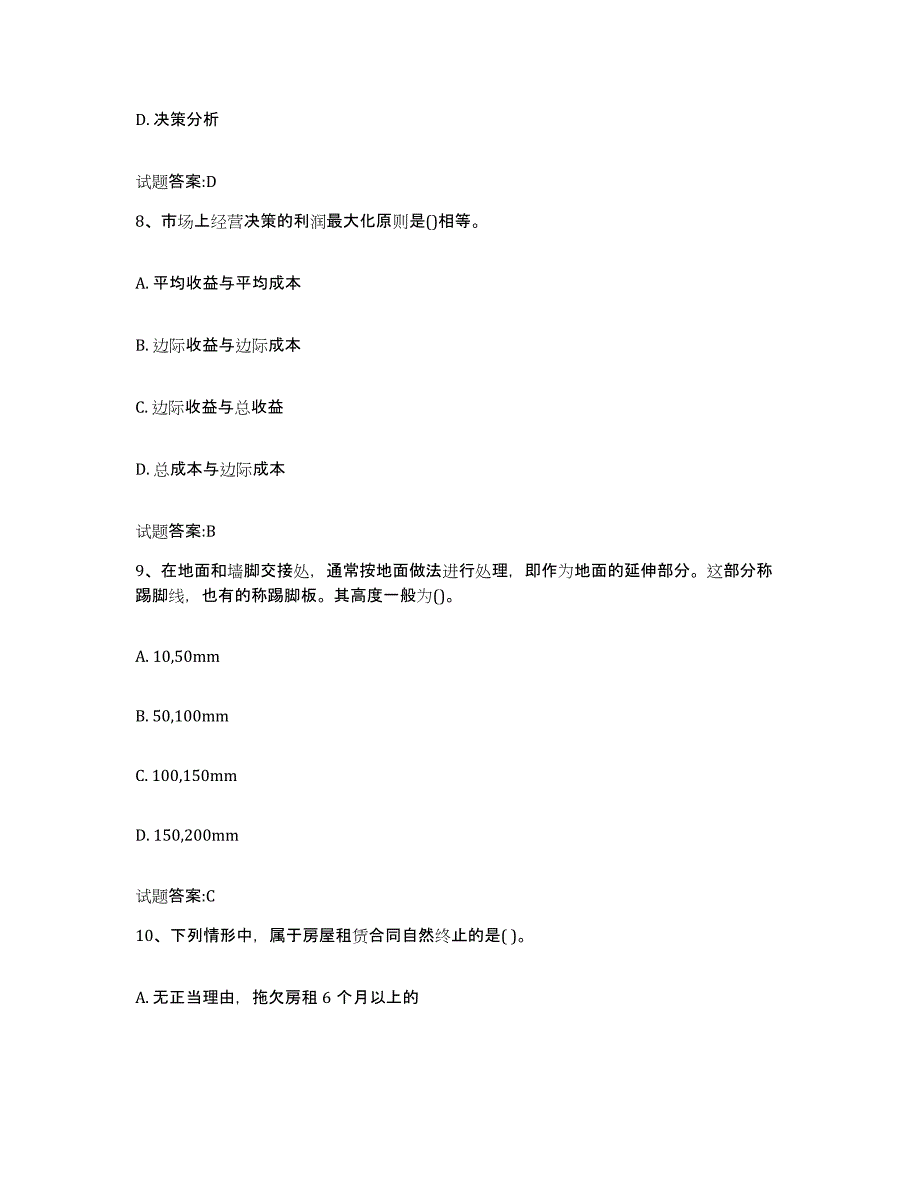 备考2025上海市物业管理师之物业管理综合能力能力检测试卷A卷附答案_第4页