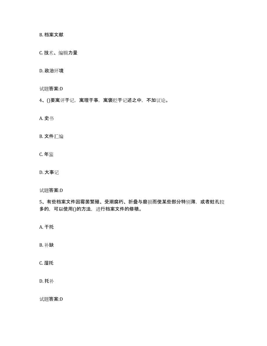 备考2025山东省档案管理及资料员典型题汇编及答案_第2页