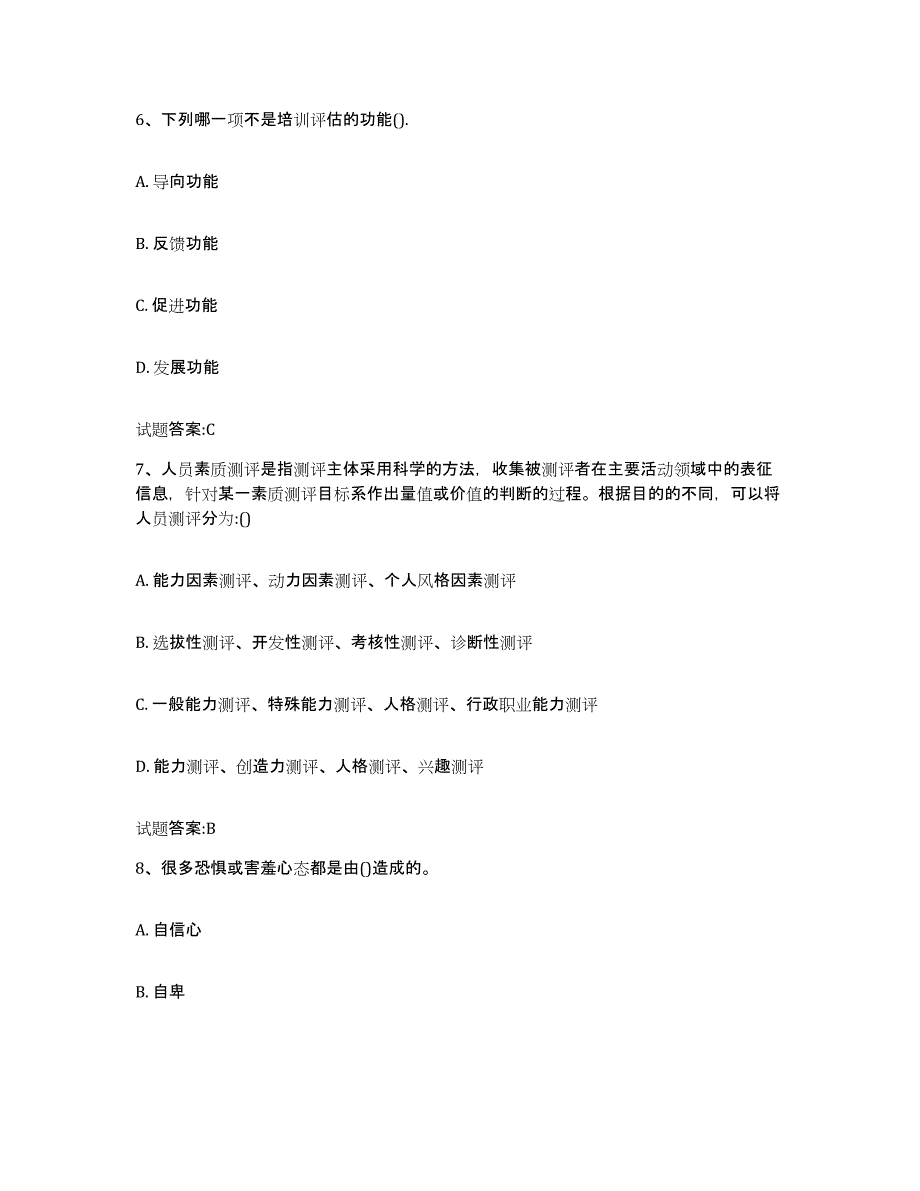 备考2025海南省助理企业培训师（三级）考前冲刺试卷B卷含答案_第3页