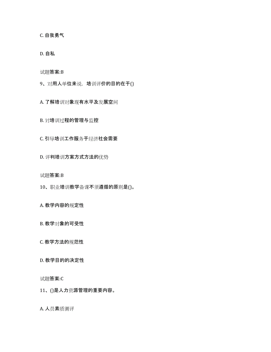 备考2025海南省助理企业培训师（三级）考前冲刺试卷B卷含答案_第4页