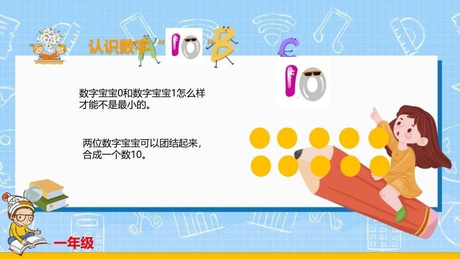 人教版一年级数学上册《10的认识和组成》6-10的认识和加减法PPT课件-2篇 (2)_第5页