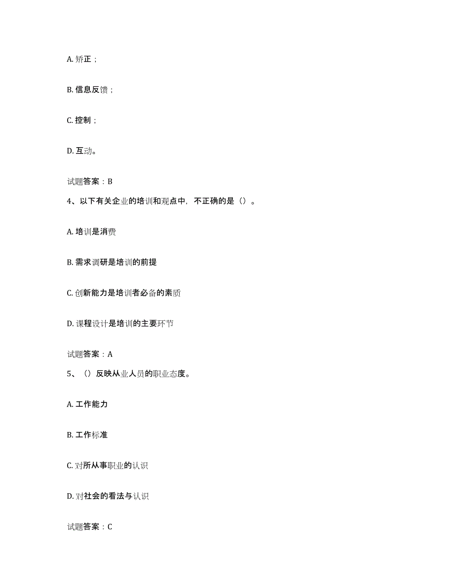 备考2025贵州省企业培训师（二级）测试卷(含答案)_第2页