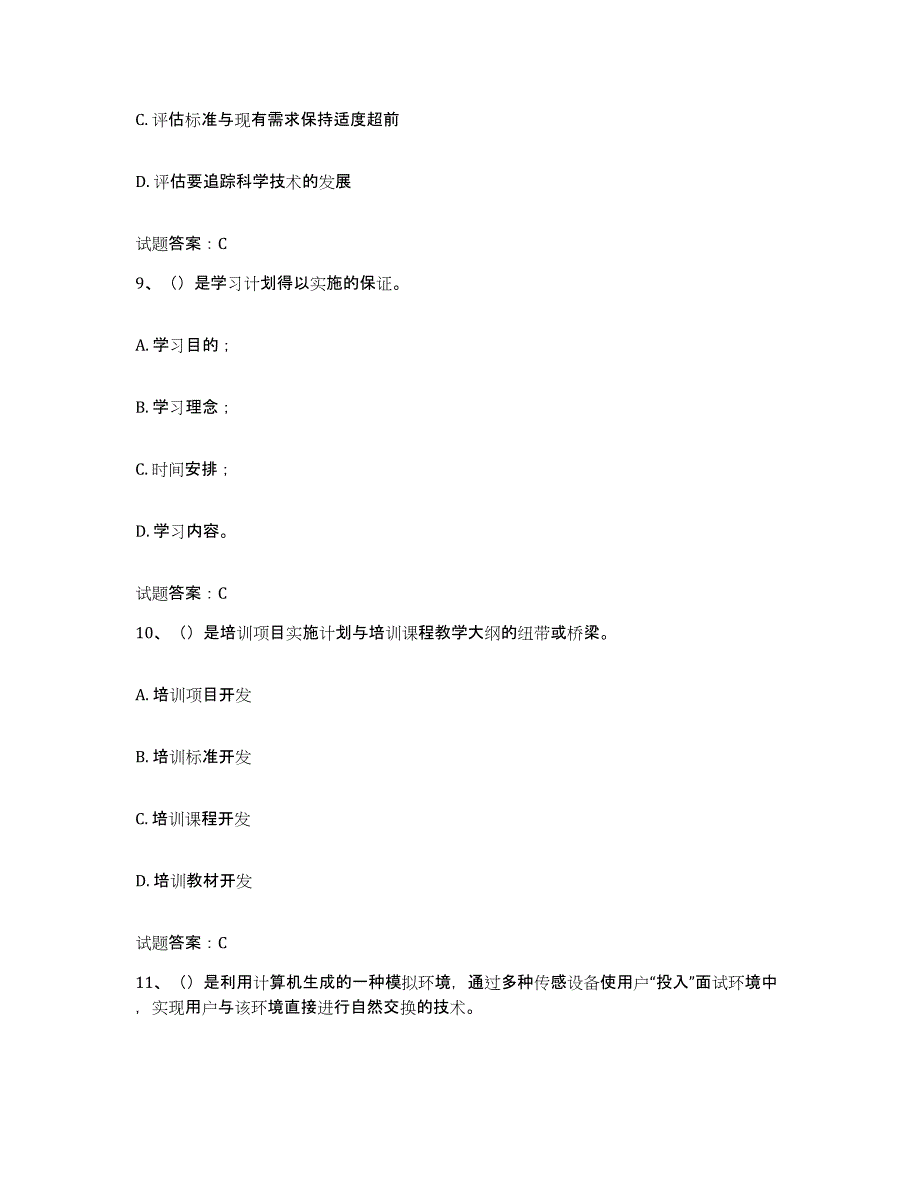 备考2025贵州省企业培训师（二级）测试卷(含答案)_第4页