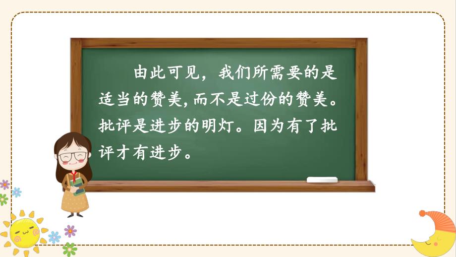 统编版五年级语文上册第20课《“精彩极了”和“糟糕透了”》精品课件_第4页