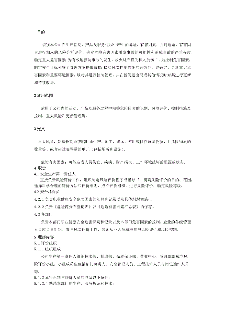 某企业风险管理制度范文_第1页