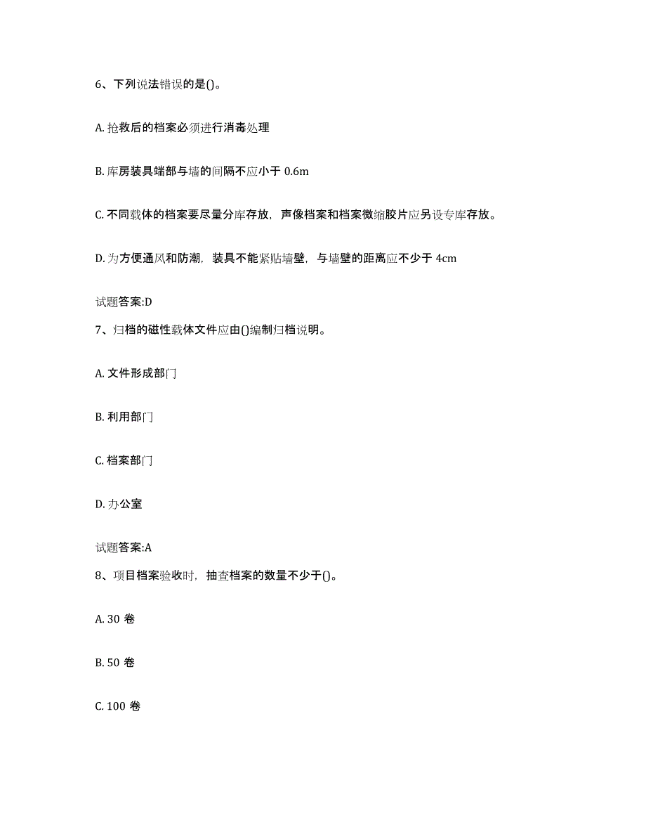 备考2025吉林省档案管理及资料员题库附答案（典型题）_第3页