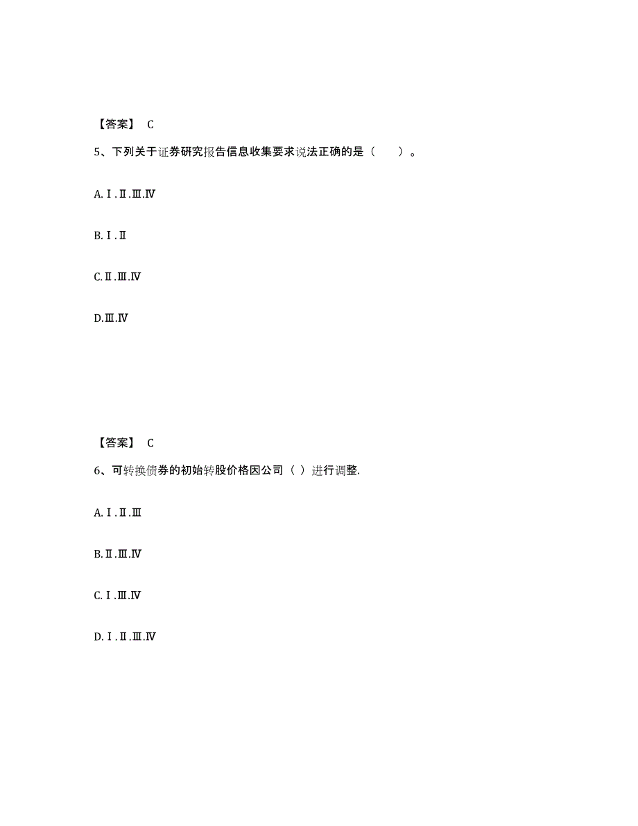 备考2025陕西省证券分析师之发布证券研究报告业务押题练习试卷B卷附答案_第3页