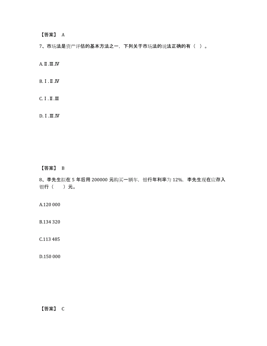 备考2025陕西省证券分析师之发布证券研究报告业务押题练习试卷B卷附答案_第4页