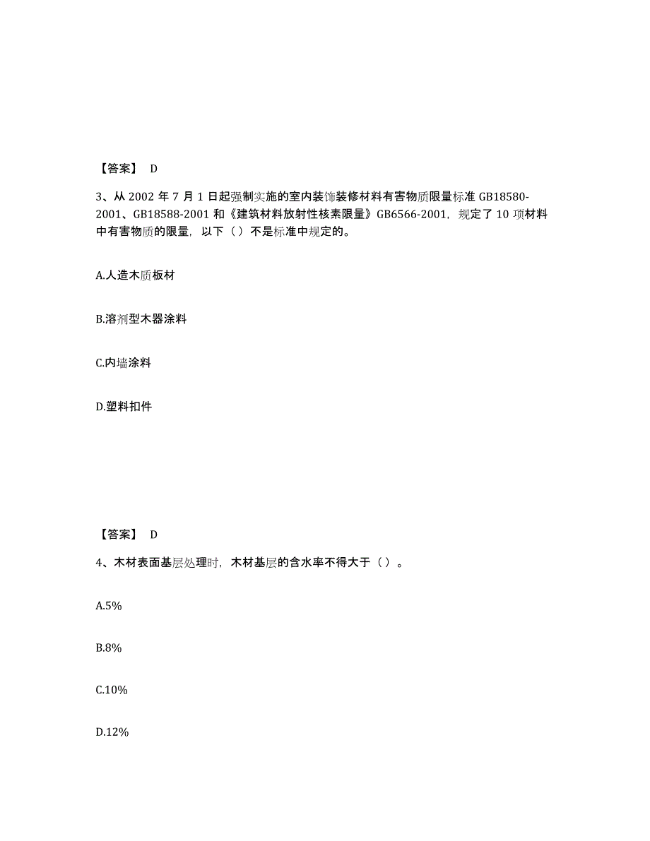 备考2025黑龙江省质量员之装饰质量基础知识强化训练试卷B卷附答案_第2页