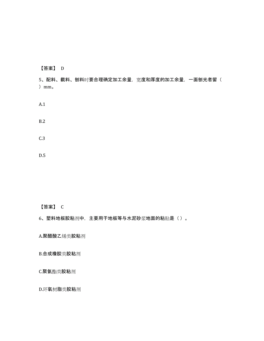 备考2025黑龙江省质量员之装饰质量基础知识强化训练试卷B卷附答案_第3页