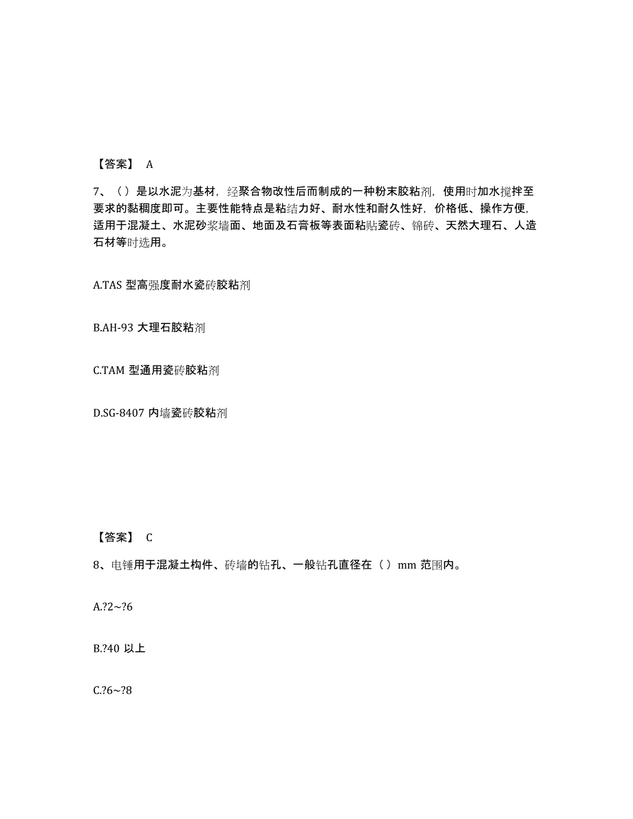 备考2025黑龙江省质量员之装饰质量基础知识强化训练试卷B卷附答案_第4页