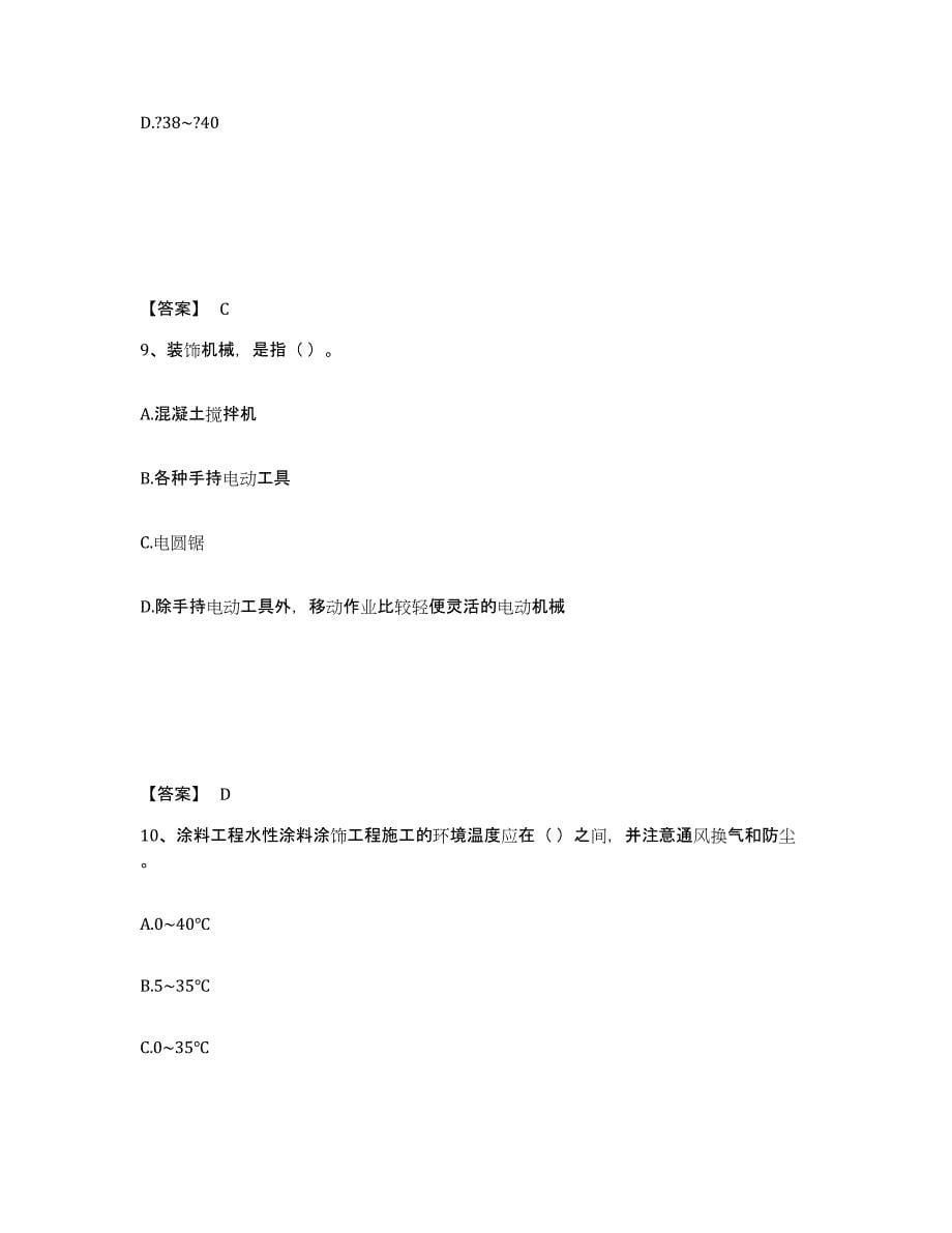 备考2025黑龙江省质量员之装饰质量基础知识强化训练试卷B卷附答案_第5页