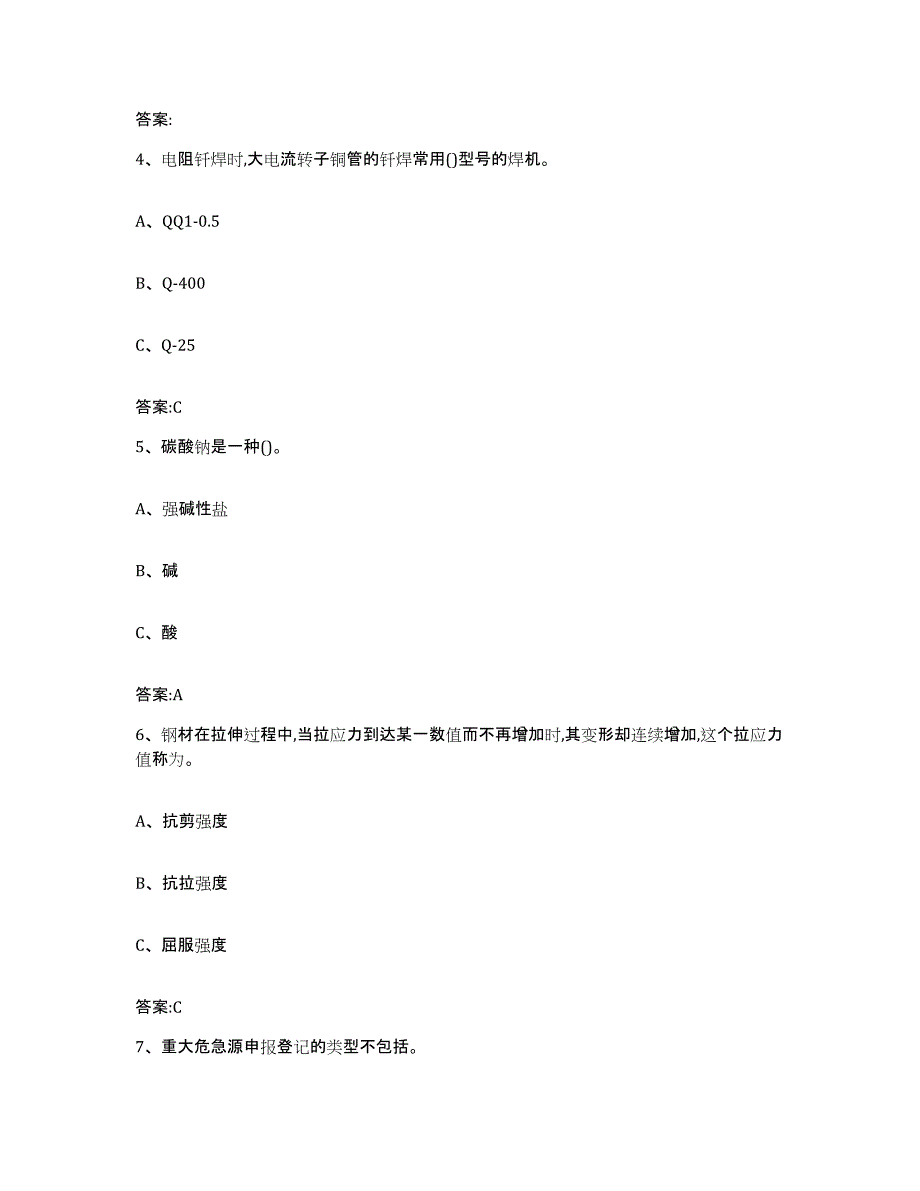 备考2025内蒙古自治区特种作业操作证焊工作业之钎焊作业模拟考核试卷含答案_第2页