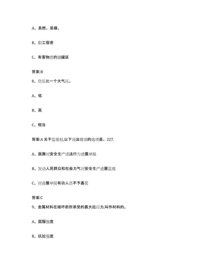 备考2025内蒙古自治区特种作业操作证焊工作业之钎焊作业模拟考核试卷含答案_第3页