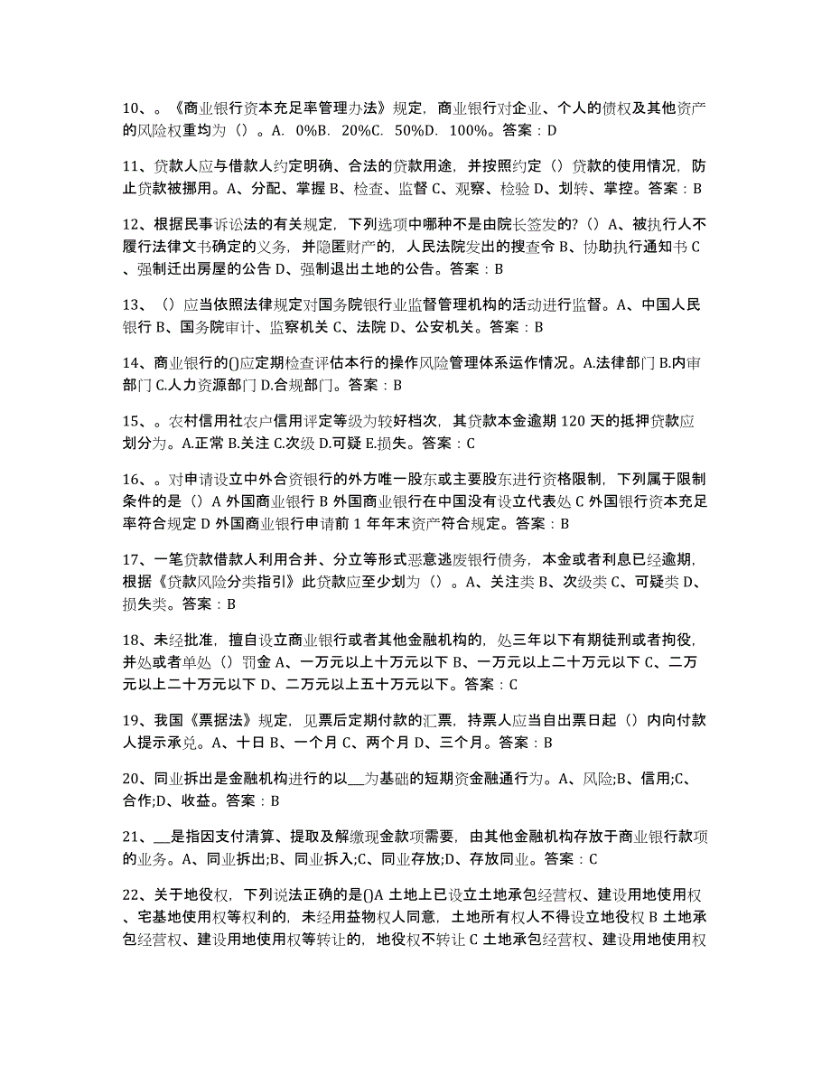 备考2025陕西省银行业金融机构高级管理人员任职资格每日一练试卷B卷含答案_第2页