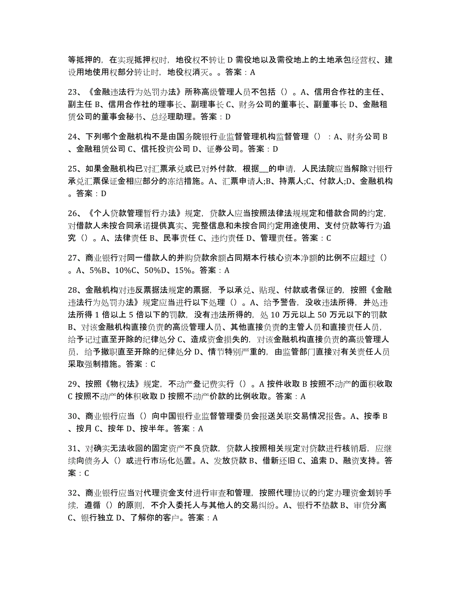 备考2025陕西省银行业金融机构高级管理人员任职资格每日一练试卷B卷含答案_第3页