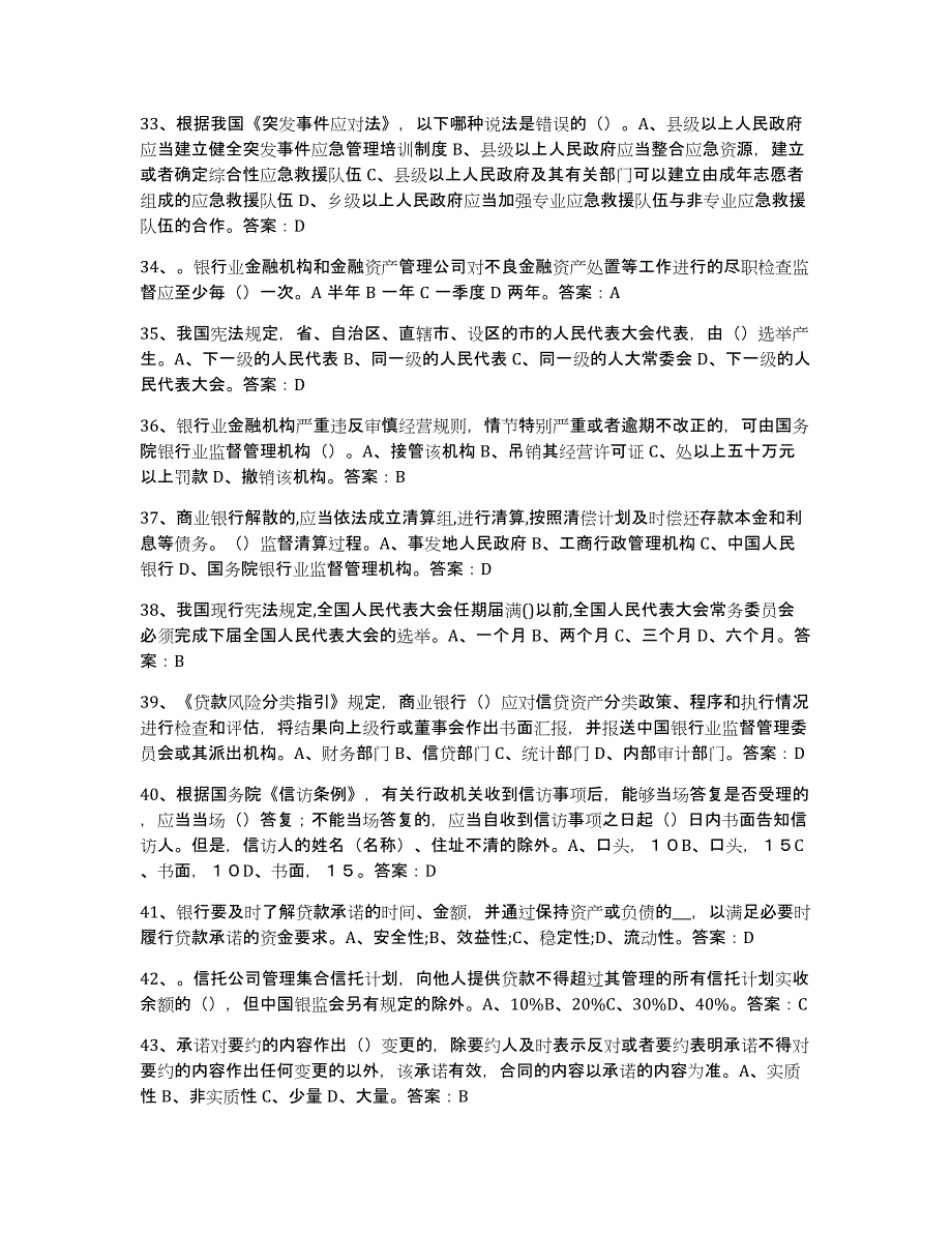 备考2025陕西省银行业金融机构高级管理人员任职资格每日一练试卷B卷含答案_第4页