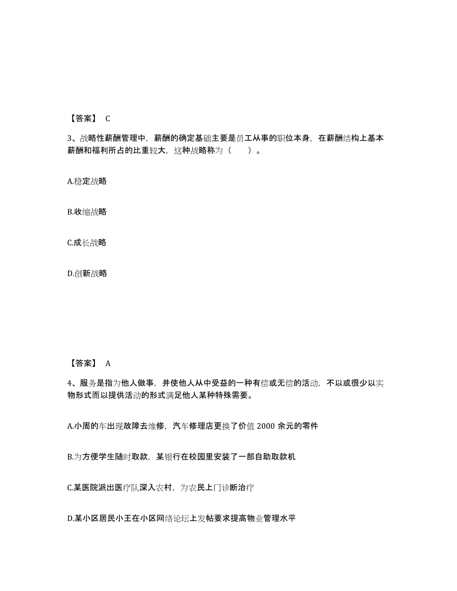 备考2025重庆市银行招聘之银行招聘职业能力测验通关考试题库带答案解析_第2页