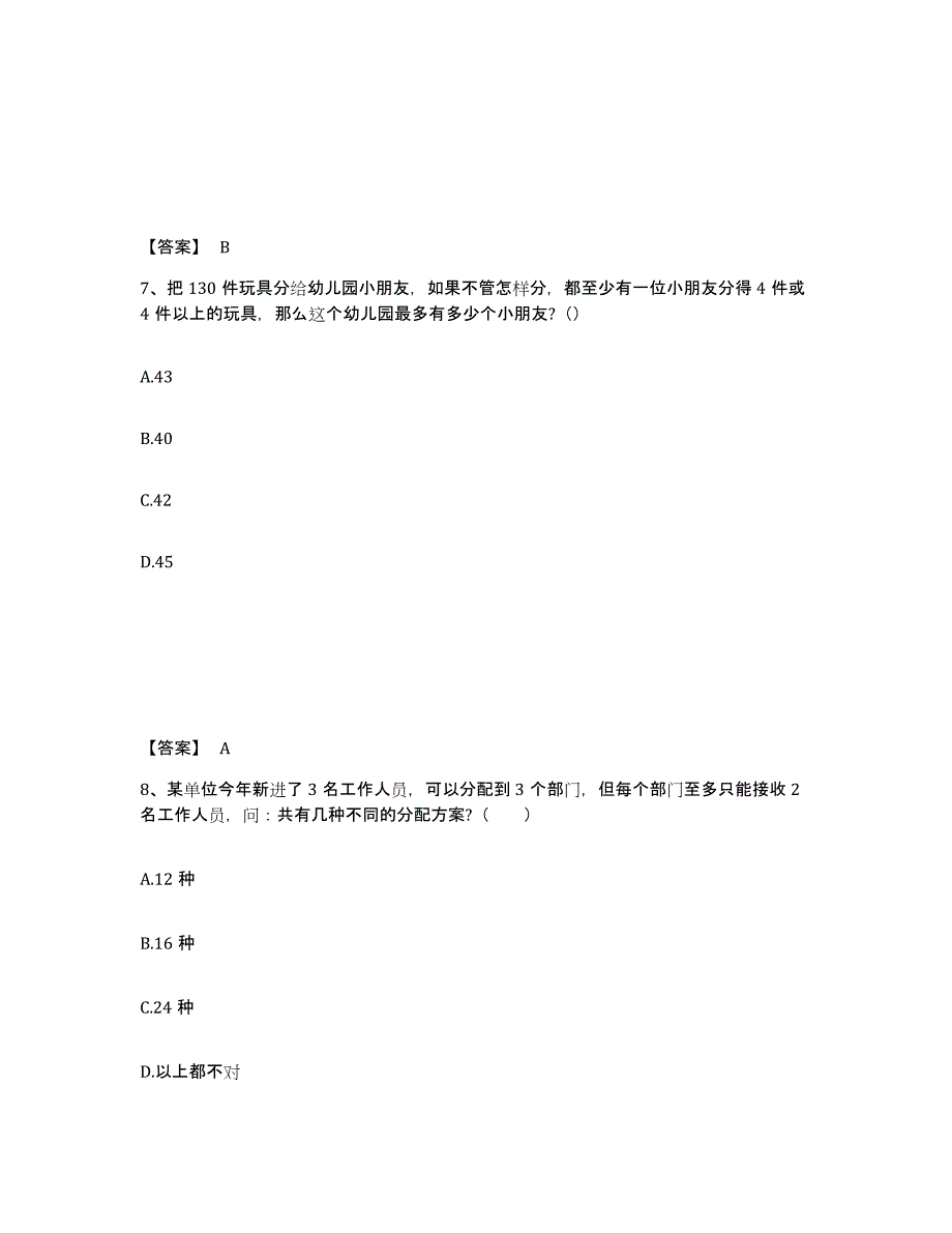 备考2025重庆市银行招聘之银行招聘职业能力测验通关考试题库带答案解析_第4页