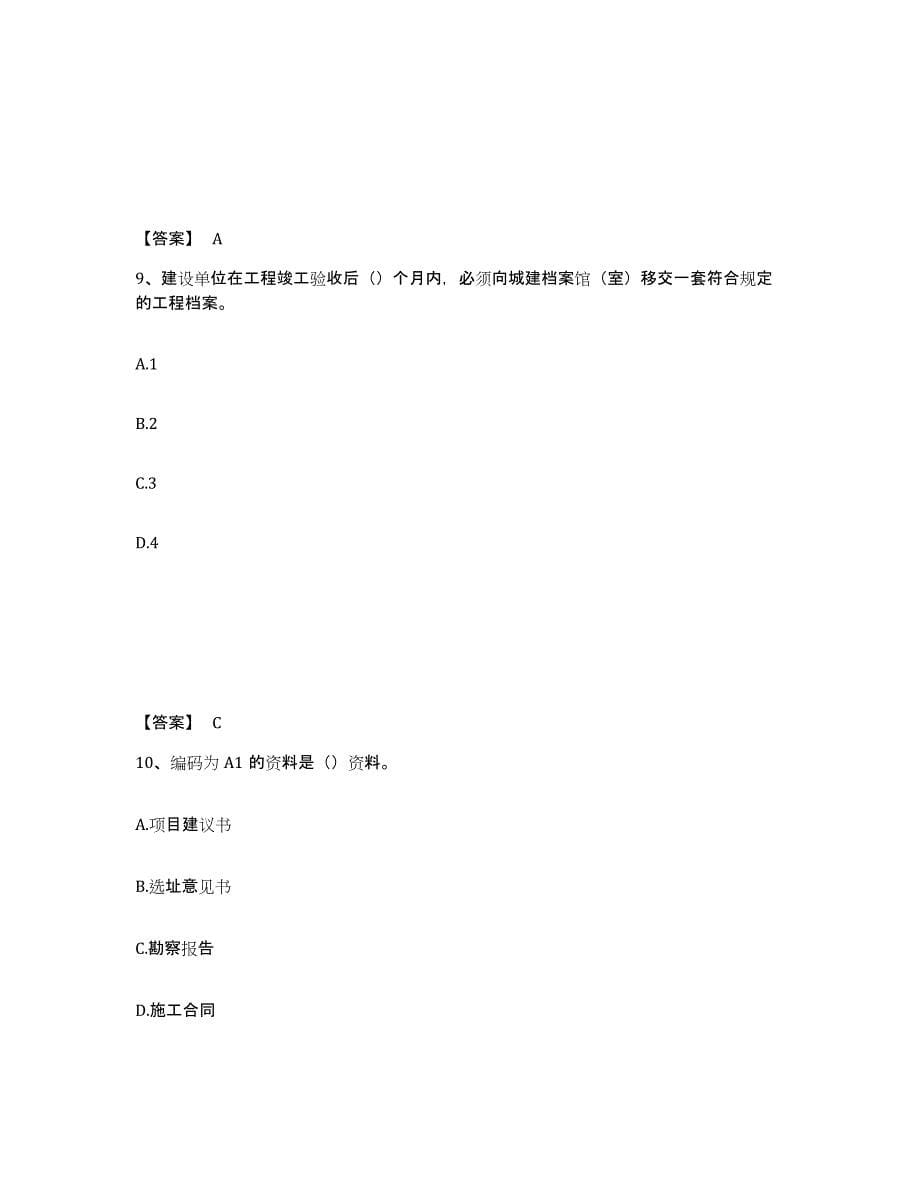 备考2025黑龙江省资料员之资料员专业管理实务考前冲刺模拟试卷B卷含答案_第5页