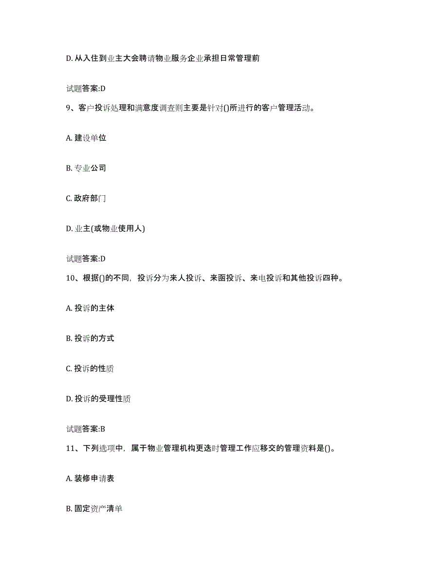 备考2025江苏省助理物业管理师综合练习试卷A卷附答案_第4页