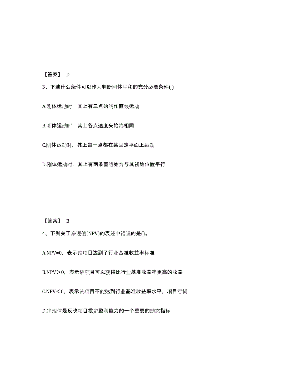 备考2025青海省注册环保工程师之注册环保工程师公共基础押题练习试题B卷含答案_第2页