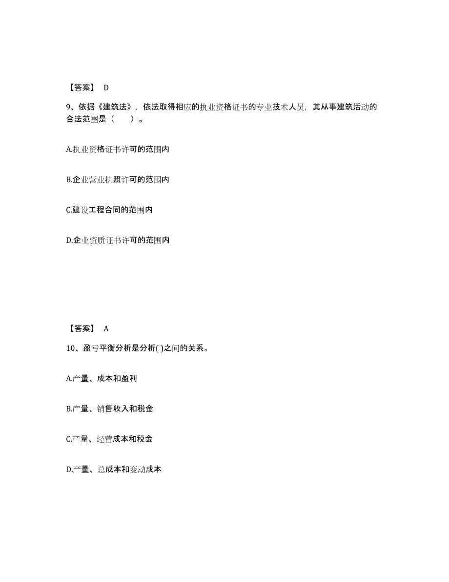 备考2025青海省注册环保工程师之注册环保工程师公共基础押题练习试题B卷含答案_第5页