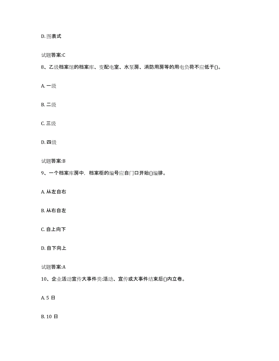 备考2025上海市档案管理及资料员高分通关题型题库附解析答案_第4页