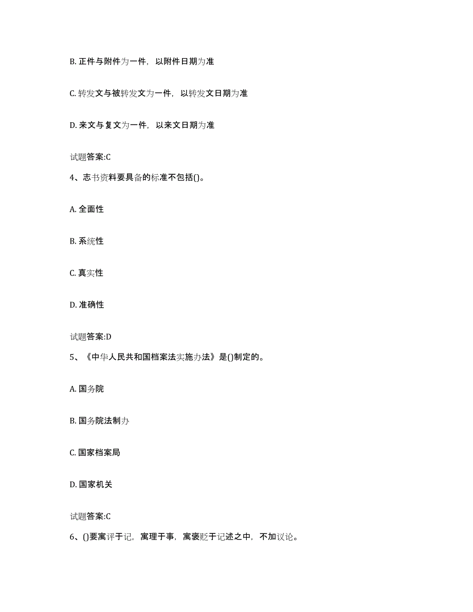 备考2025贵州省档案管理及资料员题库与答案_第2页