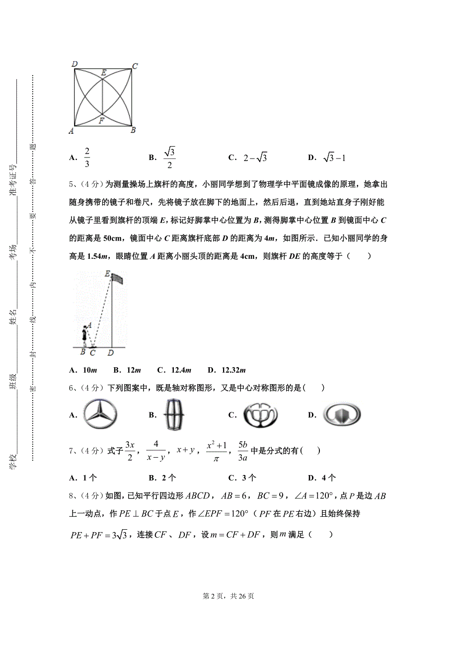 2024-2025学年江苏省泰州市姜堰区数学九上开学综合测试模拟试题【含答案】_第2页