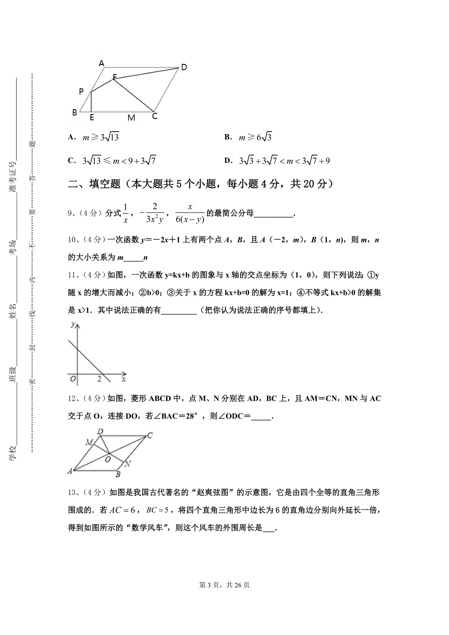 2024-2025学年江苏省泰州市姜堰区数学九上开学综合测试模拟试题【含答案】_第3页