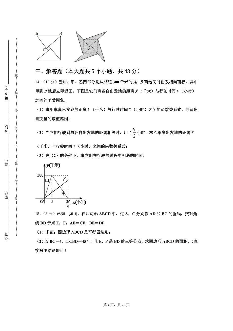 2024-2025学年江苏省泰州市姜堰区数学九上开学综合测试模拟试题【含答案】_第4页