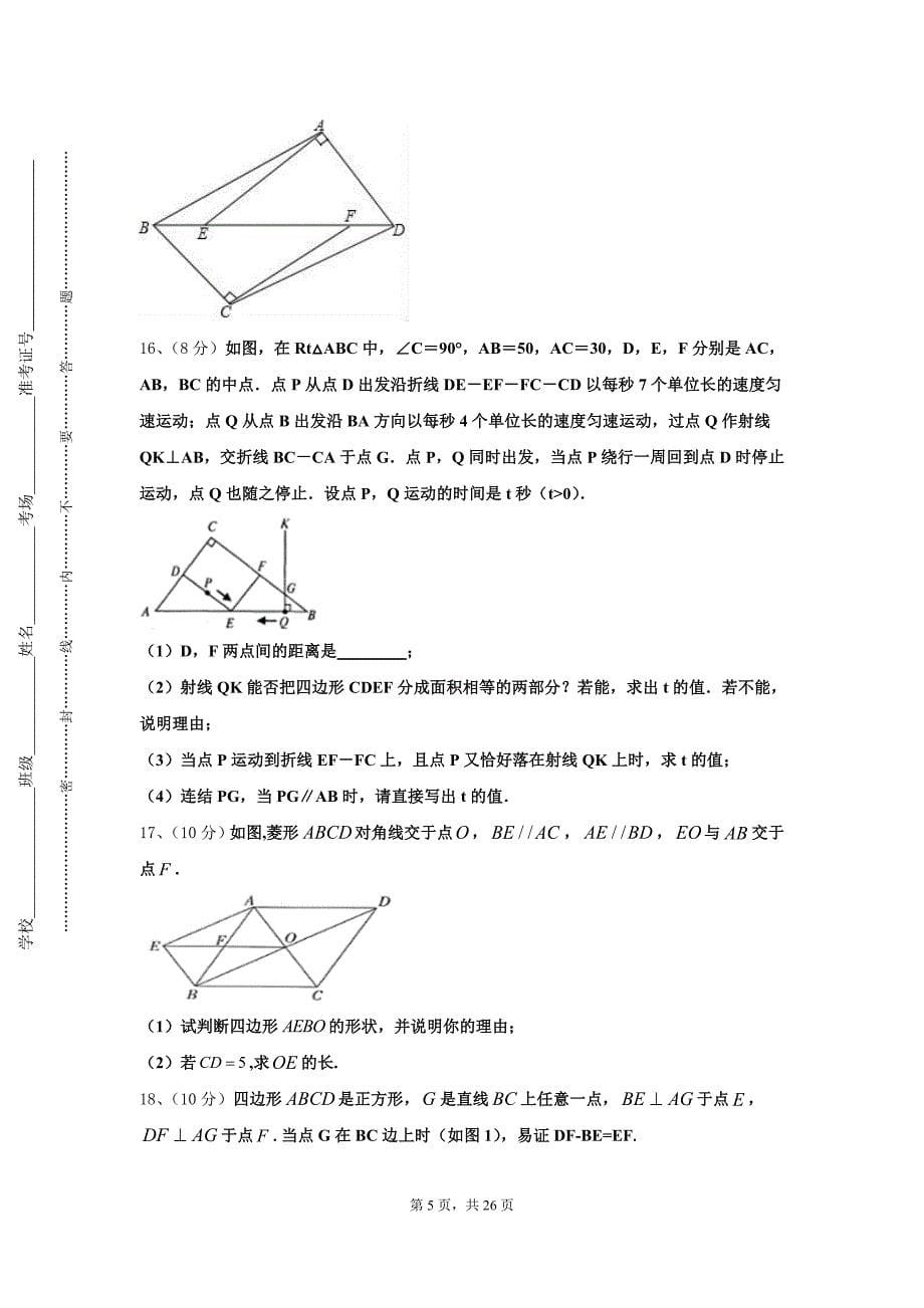 2024-2025学年江苏省泰州市姜堰区数学九上开学综合测试模拟试题【含答案】_第5页