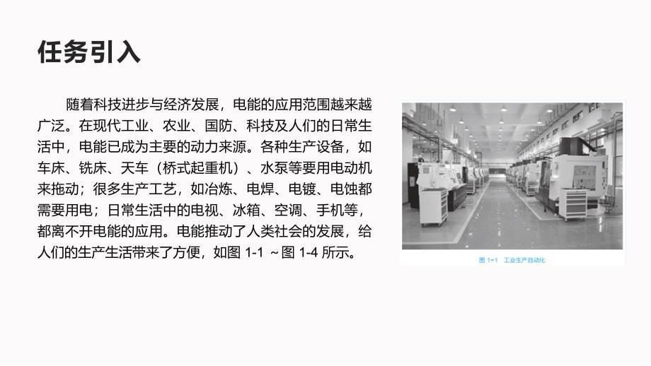 (中职)电工技术基础与技能教ppt教学课件汇总完整版电子教案_第5页