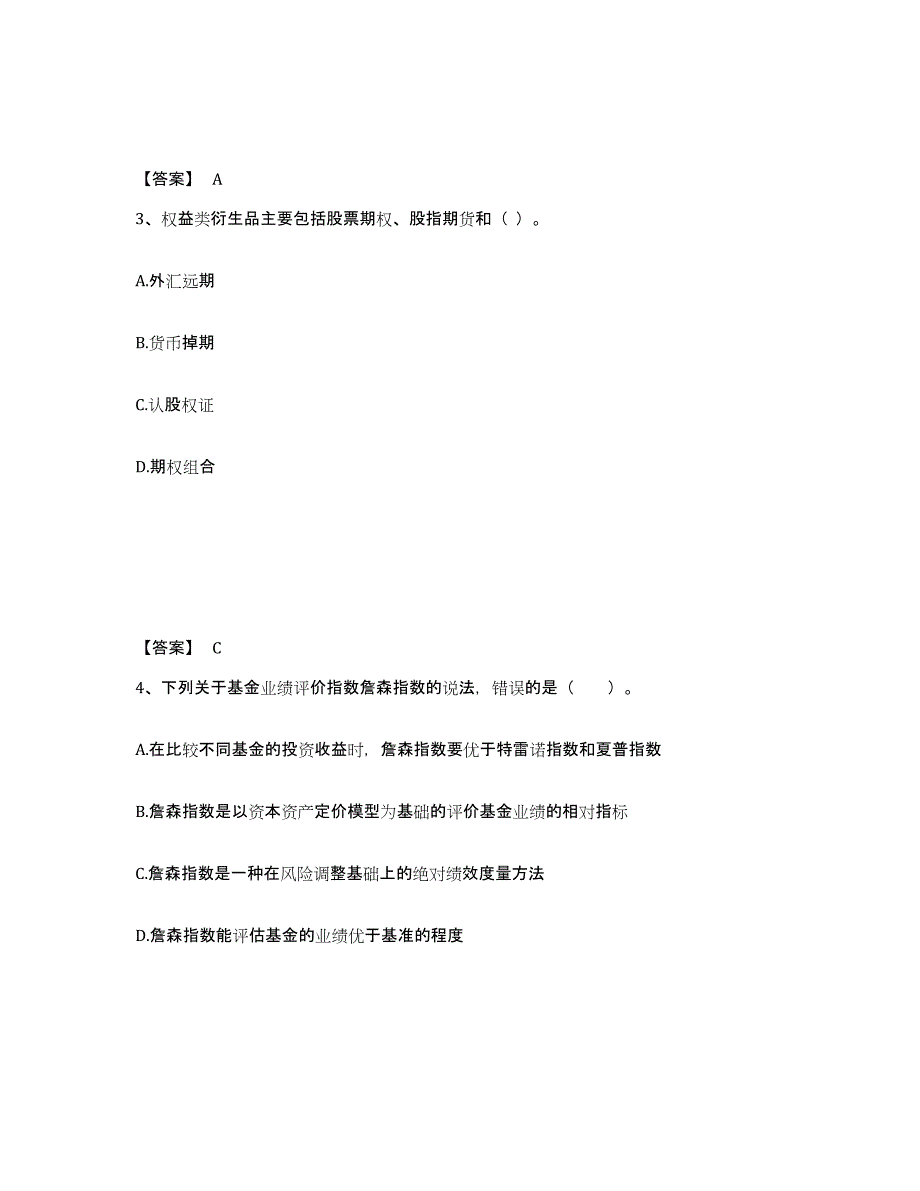 备考2025重庆市证券从业之金融市场基础知识考前冲刺模拟试卷B卷含答案_第2页