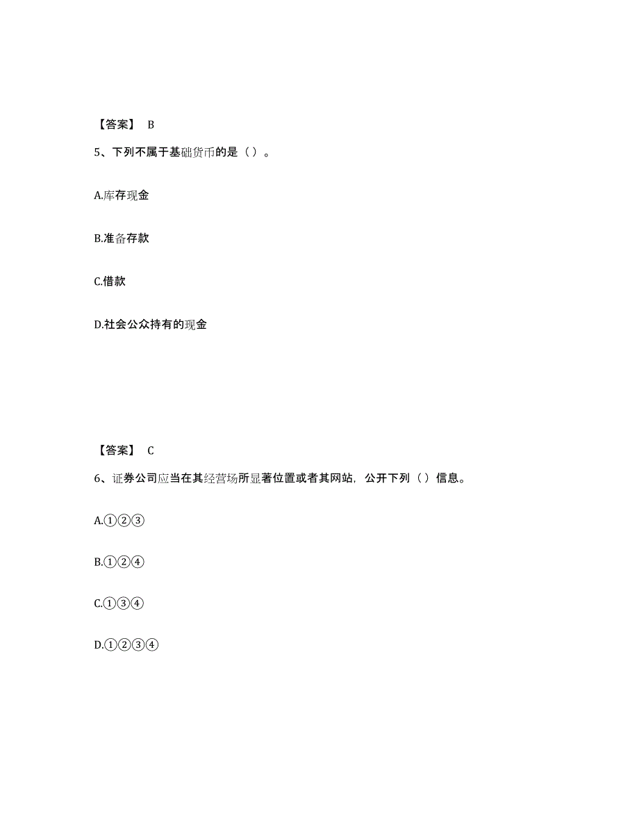 备考2025重庆市证券从业之金融市场基础知识考前冲刺模拟试卷B卷含答案_第3页