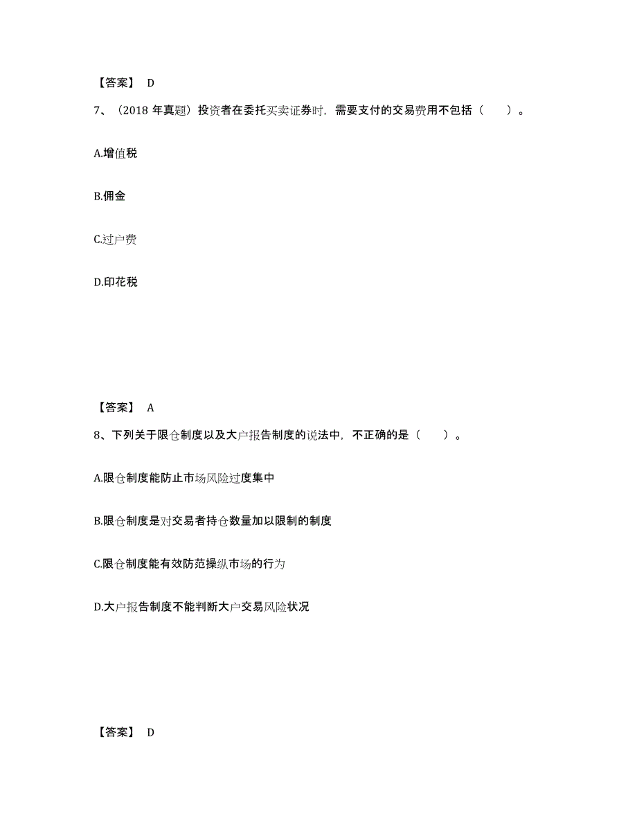 备考2025重庆市证券从业之金融市场基础知识考前冲刺模拟试卷B卷含答案_第4页