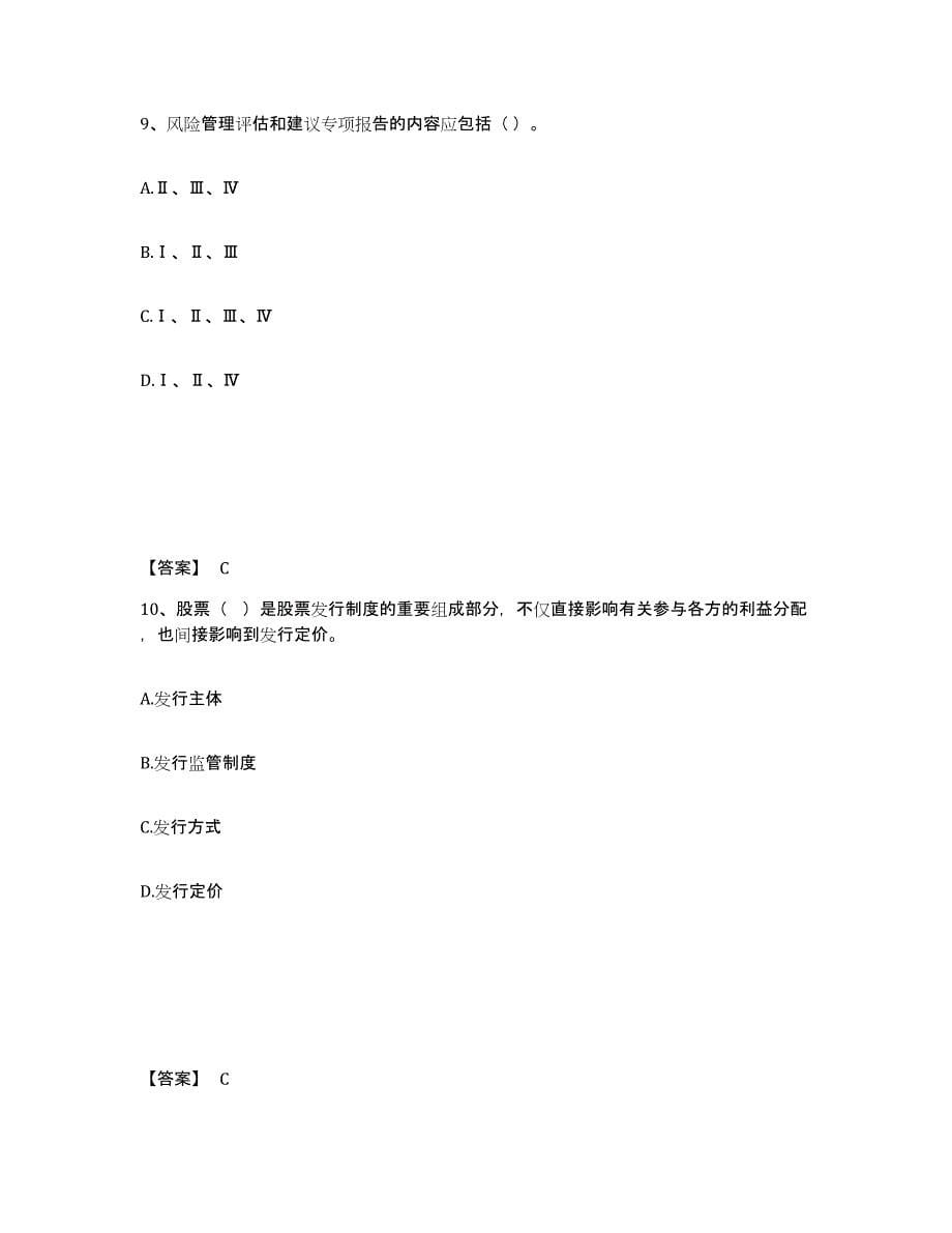 备考2025重庆市证券从业之金融市场基础知识考前冲刺模拟试卷B卷含答案_第5页