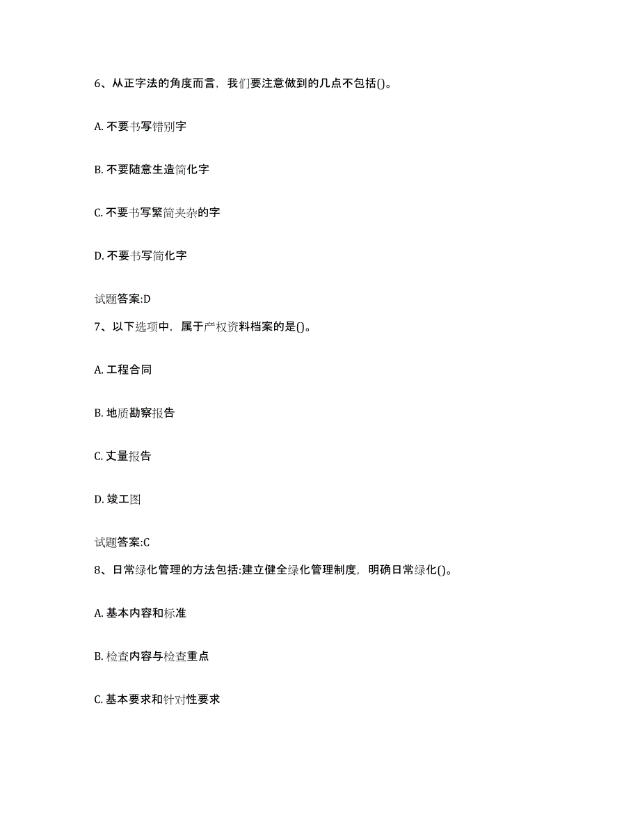 备考2025北京市物业管理师之物业管理实务通关提分题库(考点梳理)_第3页