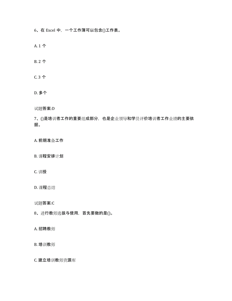 备考2025江西省助理企业培训师（三级）真题练习试卷B卷附答案_第3页