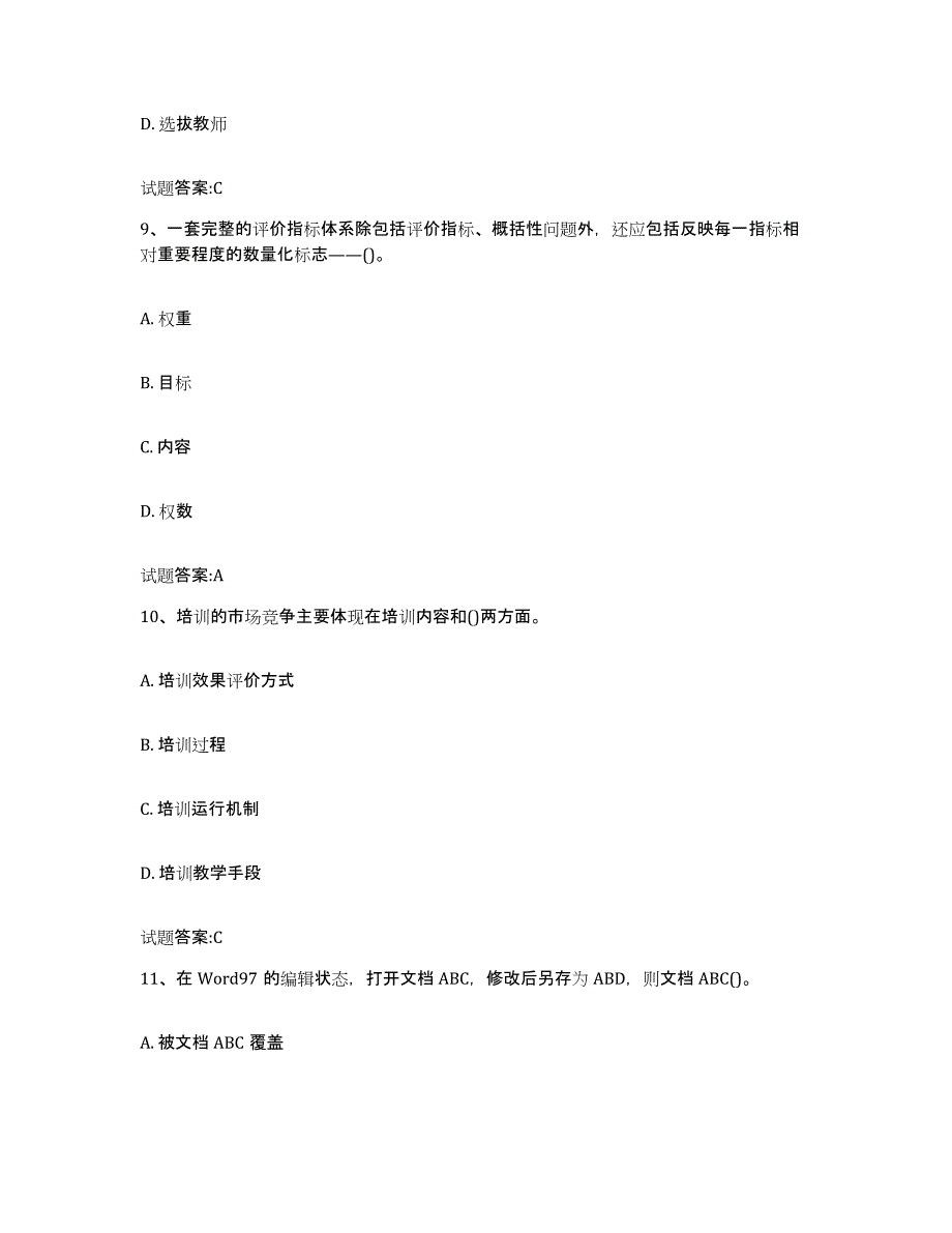 备考2025江西省助理企业培训师（三级）真题练习试卷B卷附答案_第4页