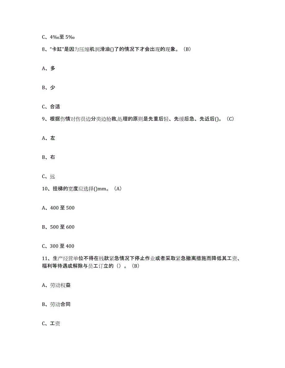 备考2025山西省高处安装维护拆除作业考前冲刺模拟试卷A卷含答案_第3页