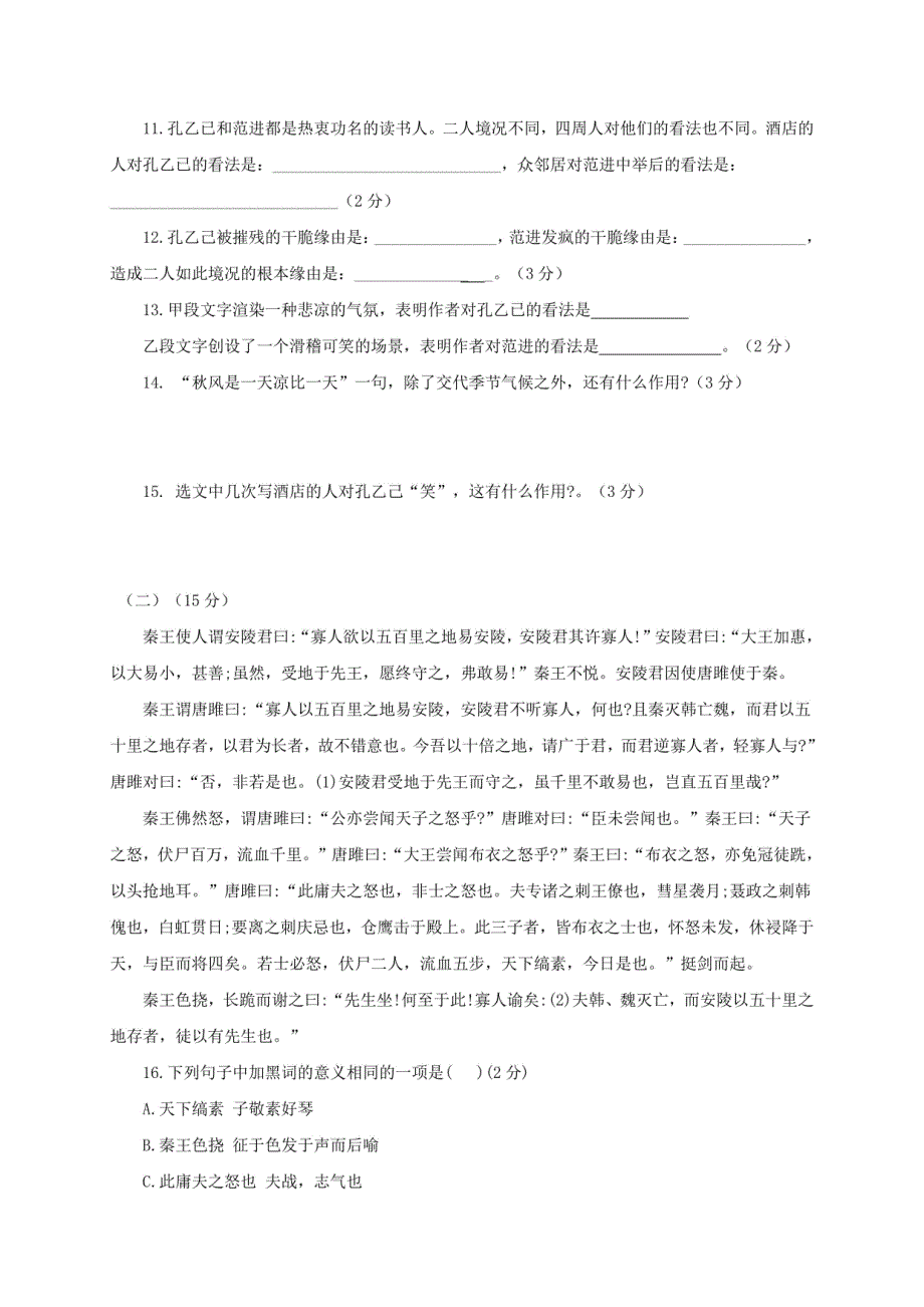 2024年人教版中考语文模拟试题_第4页