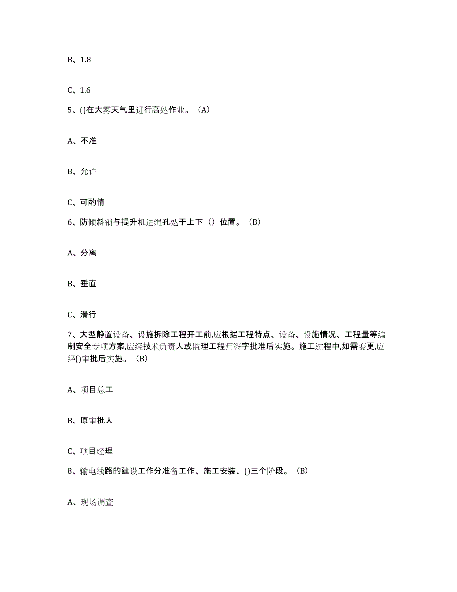 备考2025青海省高处安装维护拆除作业考前练习题及答案_第2页